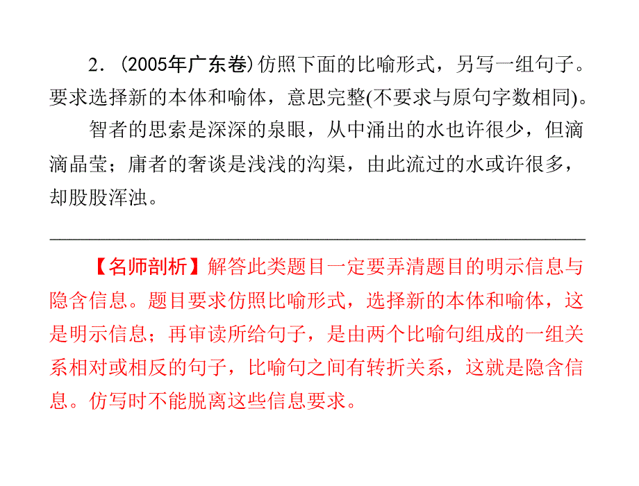 高考语文一轮复习选用、仿用、变换句式课件_第4页