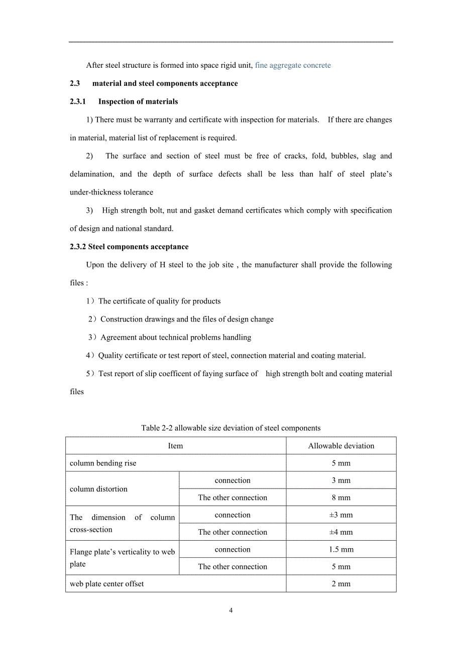 MCFB半干法烟气净化工程主要设备的安装手册(英文版）_第5页