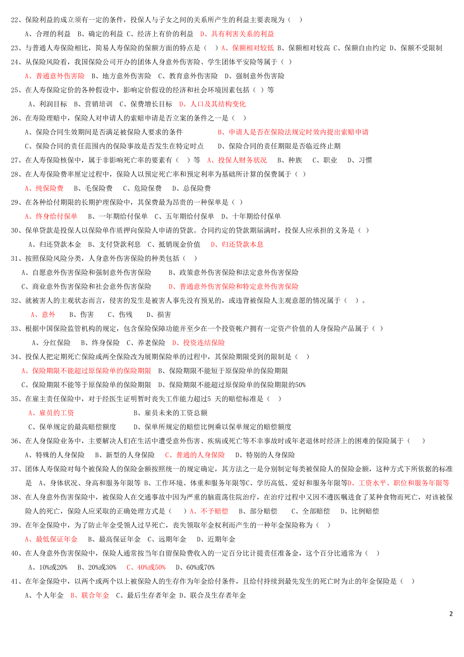 第七章 人身保险试题_第2页