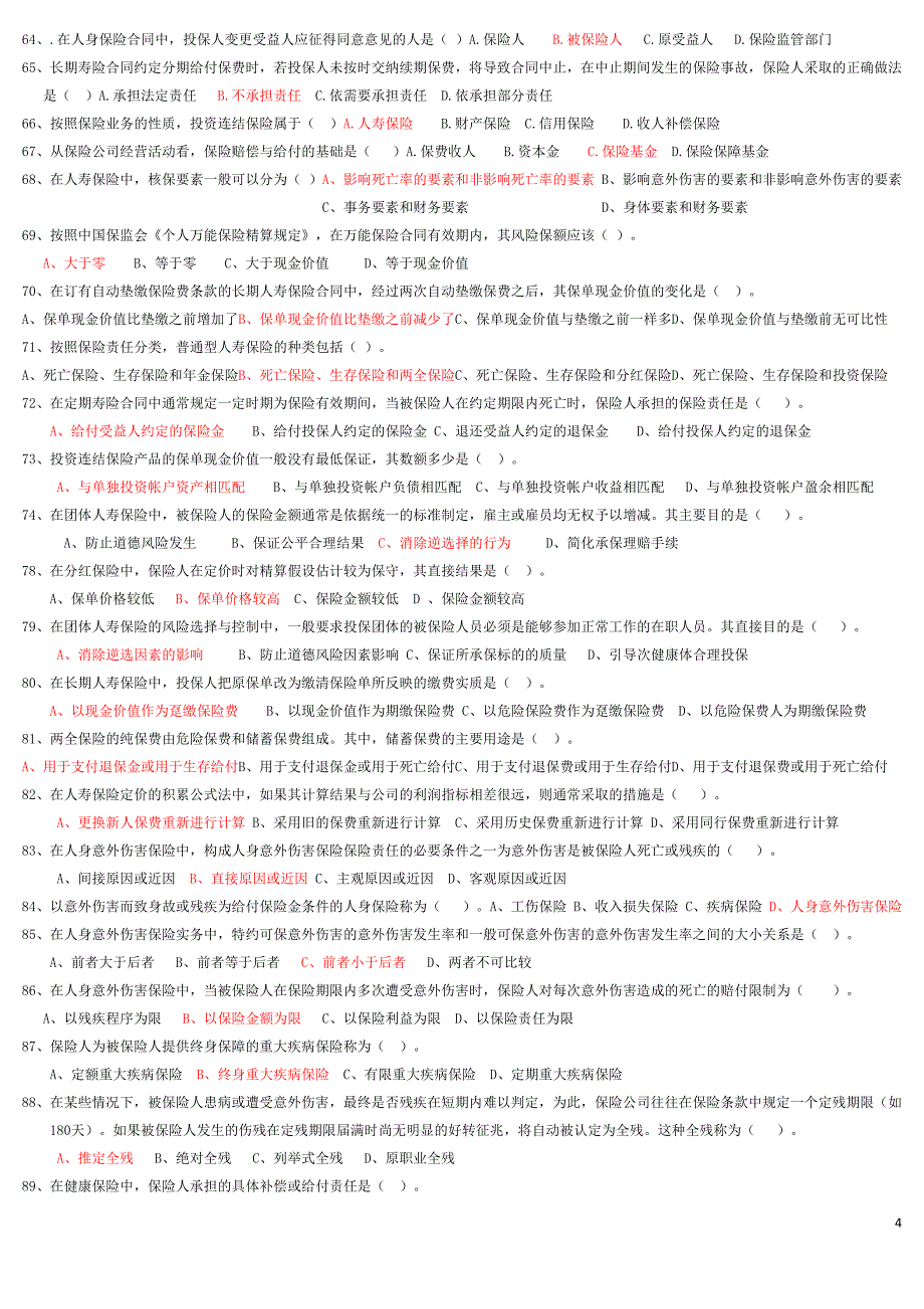 第七章 人身保险试题_第4页