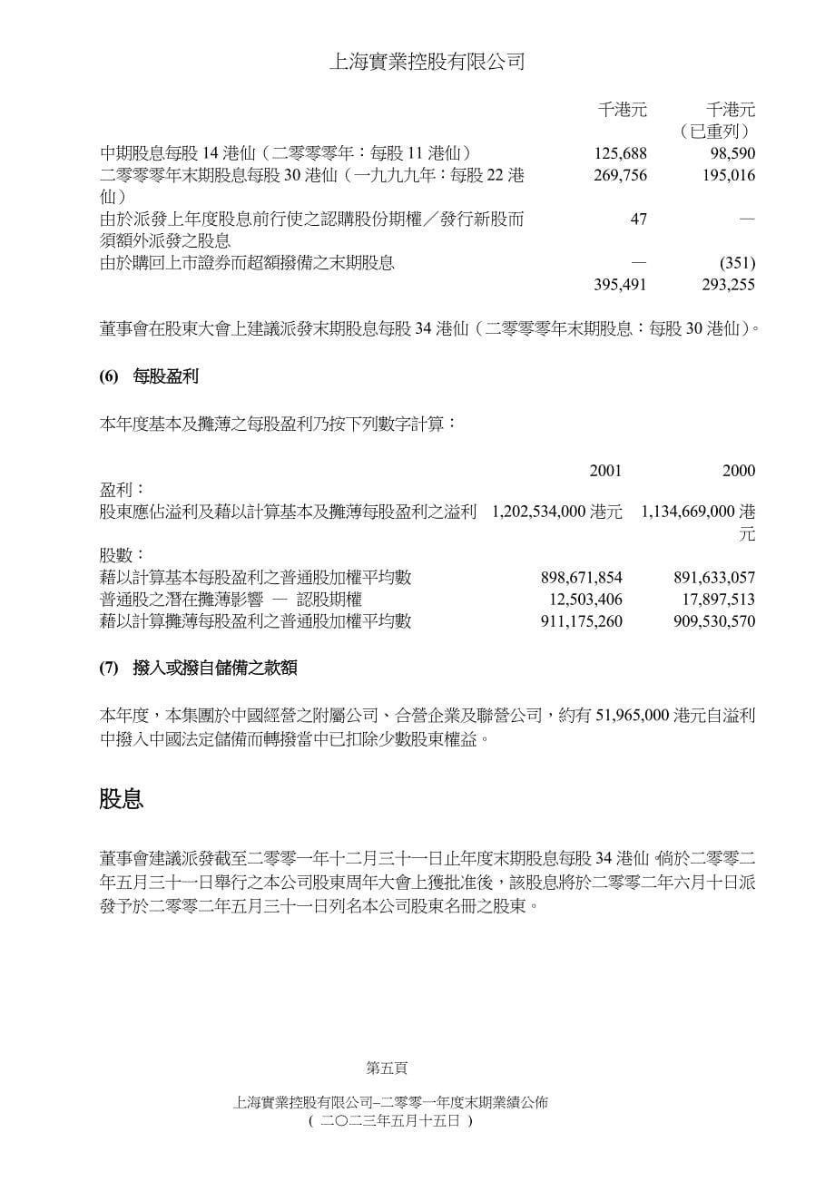 二零零一年度末期业绩公布_第5页