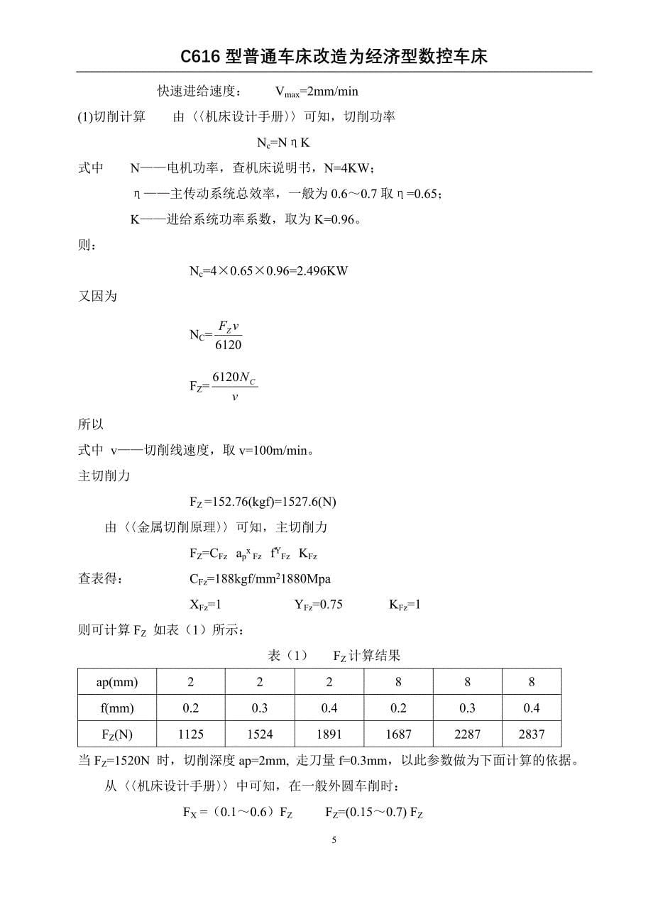 毕业设计（论文）-C616型普通车床改造为经济型数控车床（全套图纸）_第5页