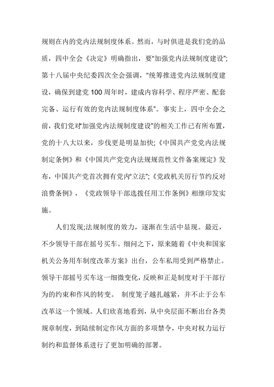 严守党章党规+规范党员日常言行心得体会6篇_第4页