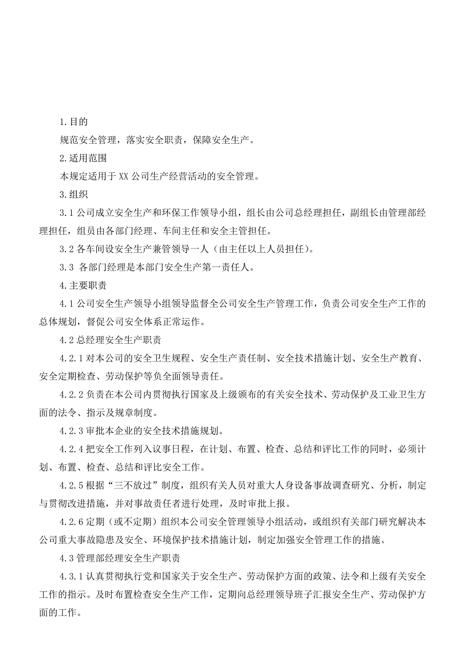 大型机械制造公司安全生产管理制度【超实用管理制度】_第2页