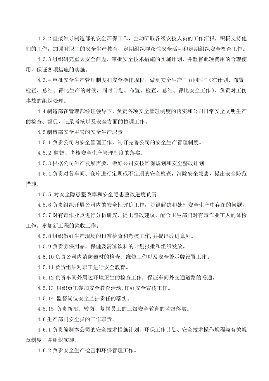 大型机械制造公司安全生产管理制度【超实用管理制度】_第3页