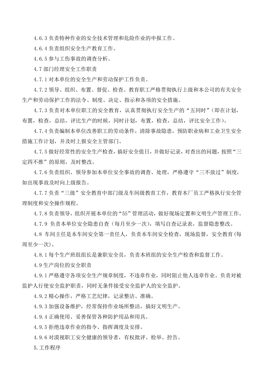 大型机械制造公司安全生产管理制度【超实用管理制度】_第4页