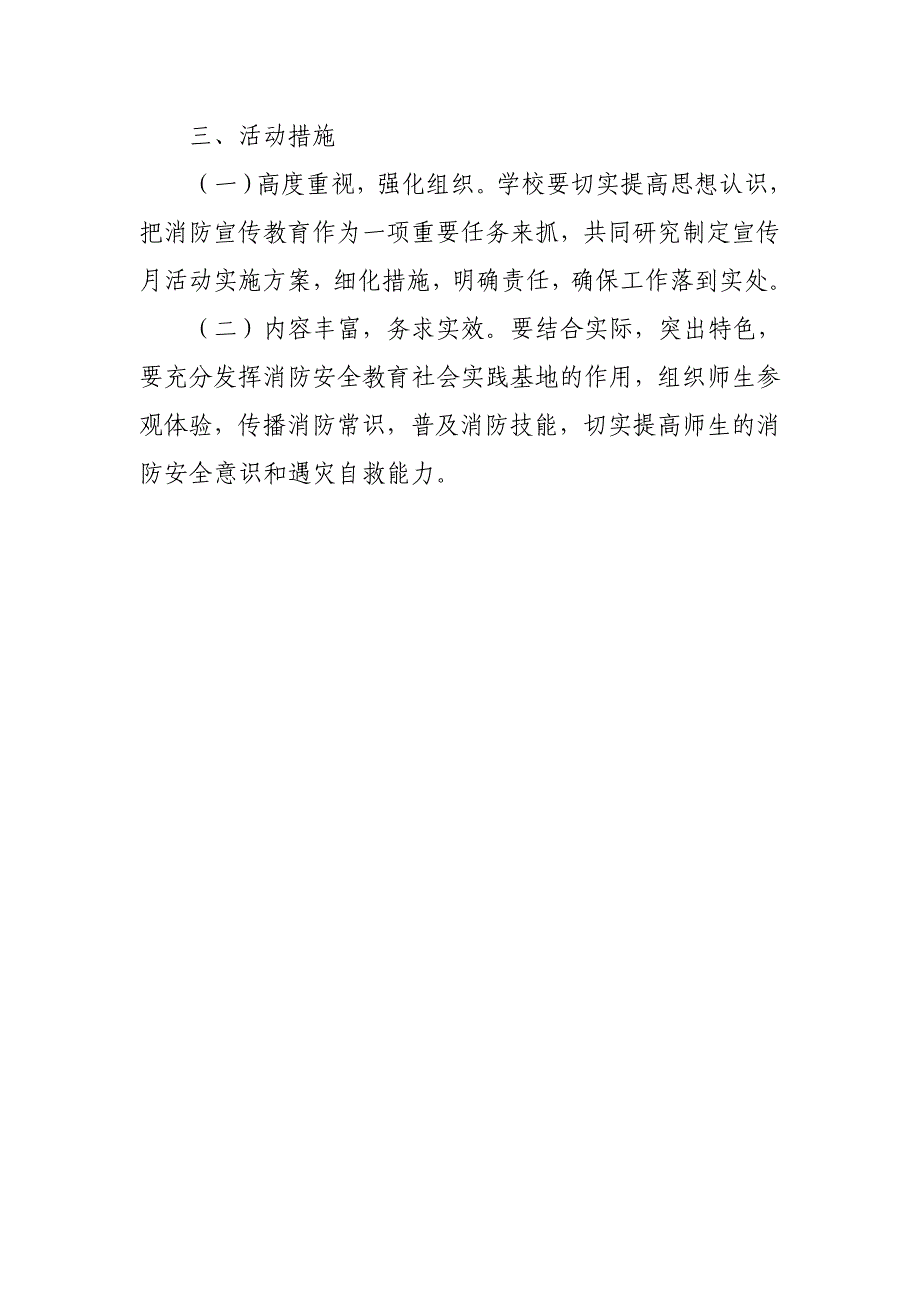 小学消防安全宣传月活动总结_第3页