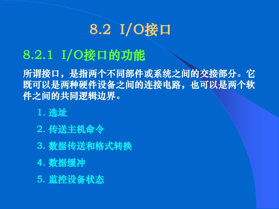 计算机组成原理PPT电子教案课件-第8章 输入输出设备_第4页