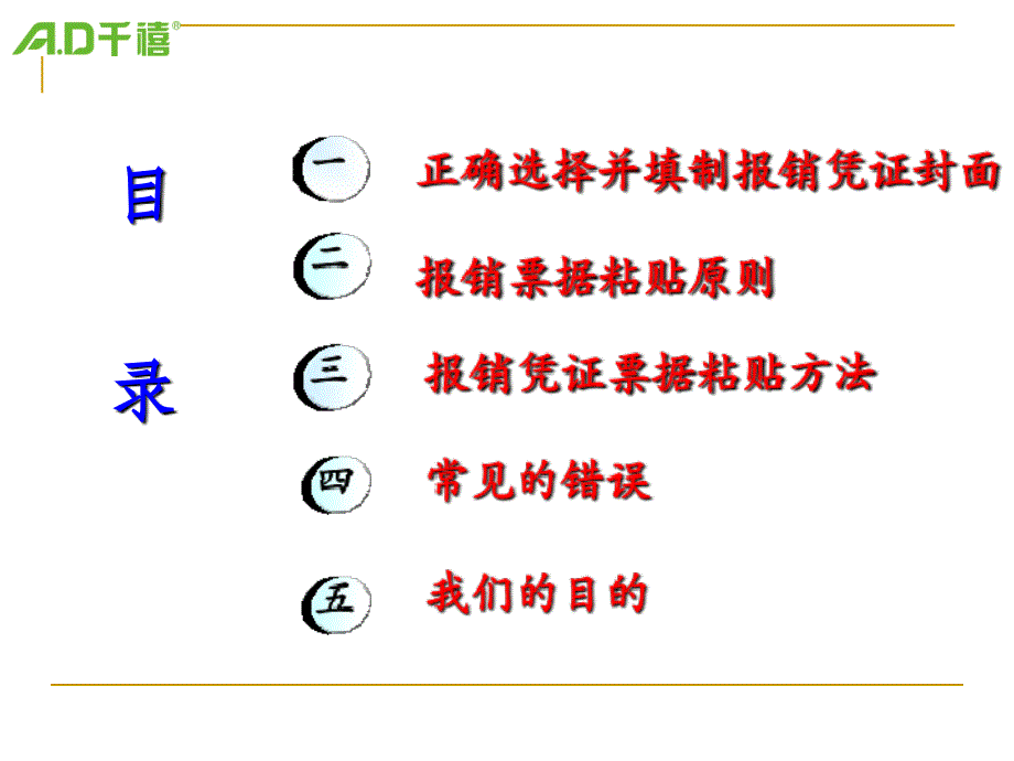 三、报销凭证票据粘贴方法_第2页