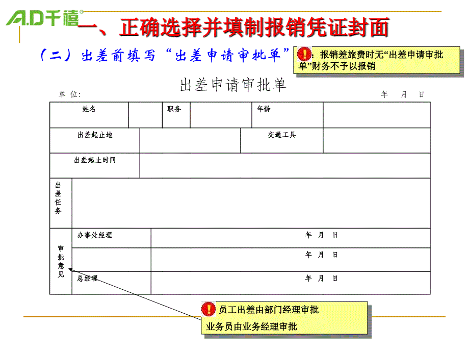 三、报销凭证票据粘贴方法_第4页