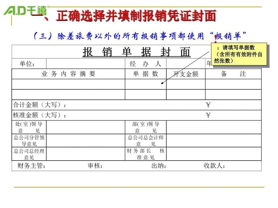 三、报销凭证票据粘贴方法_第5页