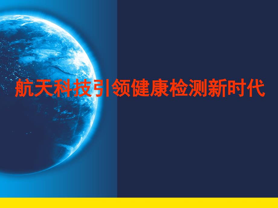 人体三维航天检测仪课  ld件_第1页