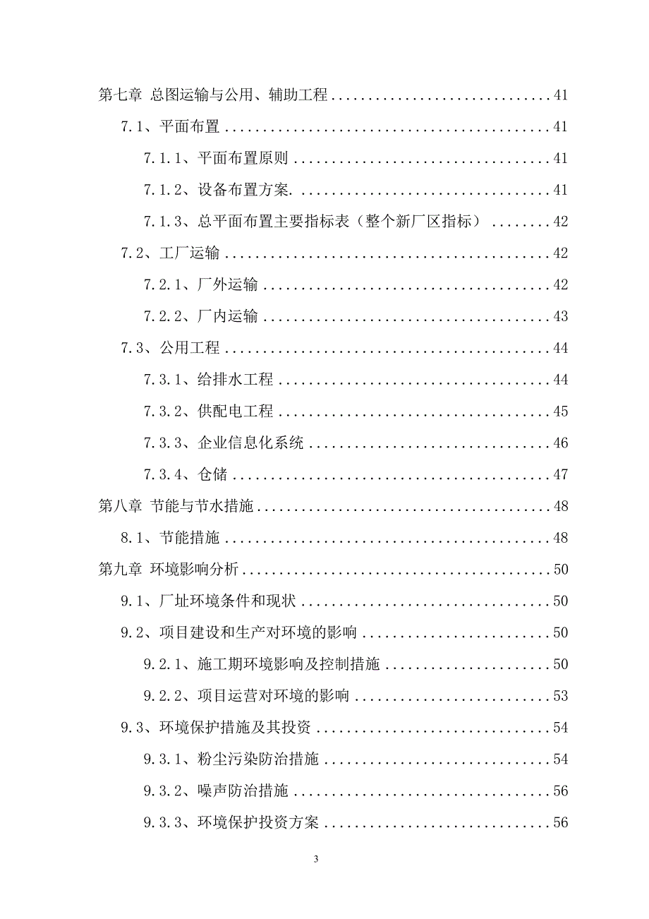 年产150万平方米石膏空心砌块投资建设项目可行性研究报告_第3页