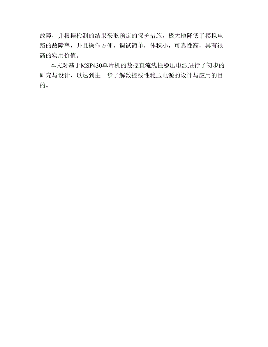 基于MSP430单片机的数控稳压电源设计本科毕业设计论文_第4页