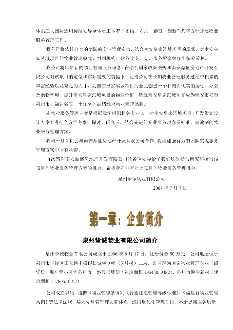 鼎盛皇家滨城项目前期物业服务管理方案_第2页