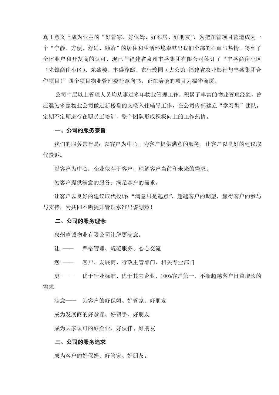 鼎盛皇家滨城项目前期物业服务管理方案_第3页