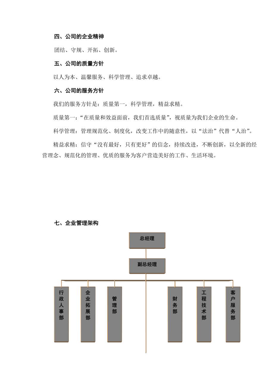 鼎盛皇家滨城项目前期物业服务管理方案_第4页