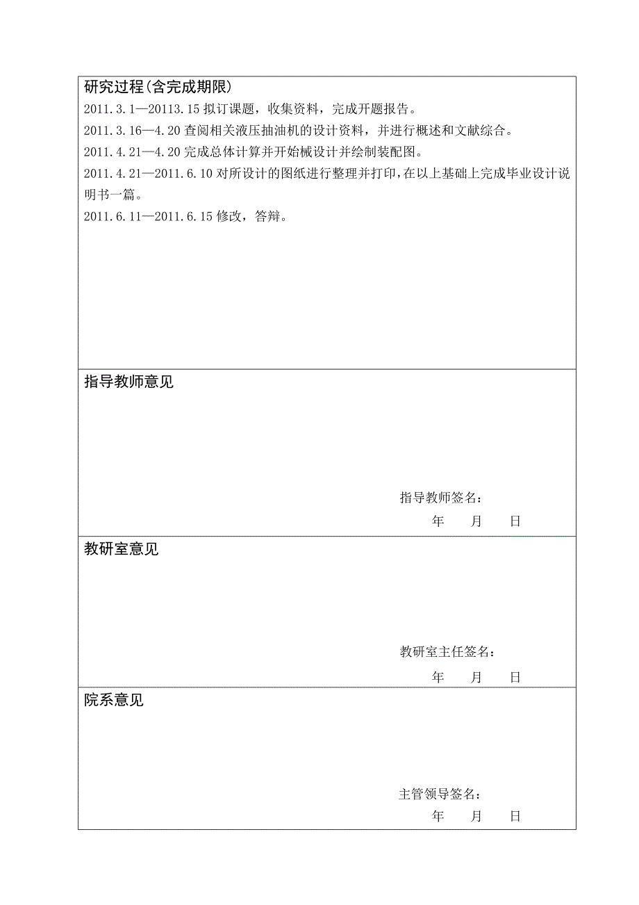 机械毕业设计（论文）开题报告-双缸长冲程液压抽油机的设计_第4页