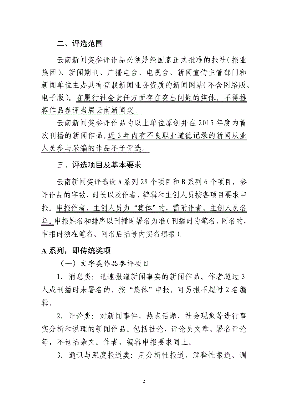 云南省新闻工作者协会_第2页