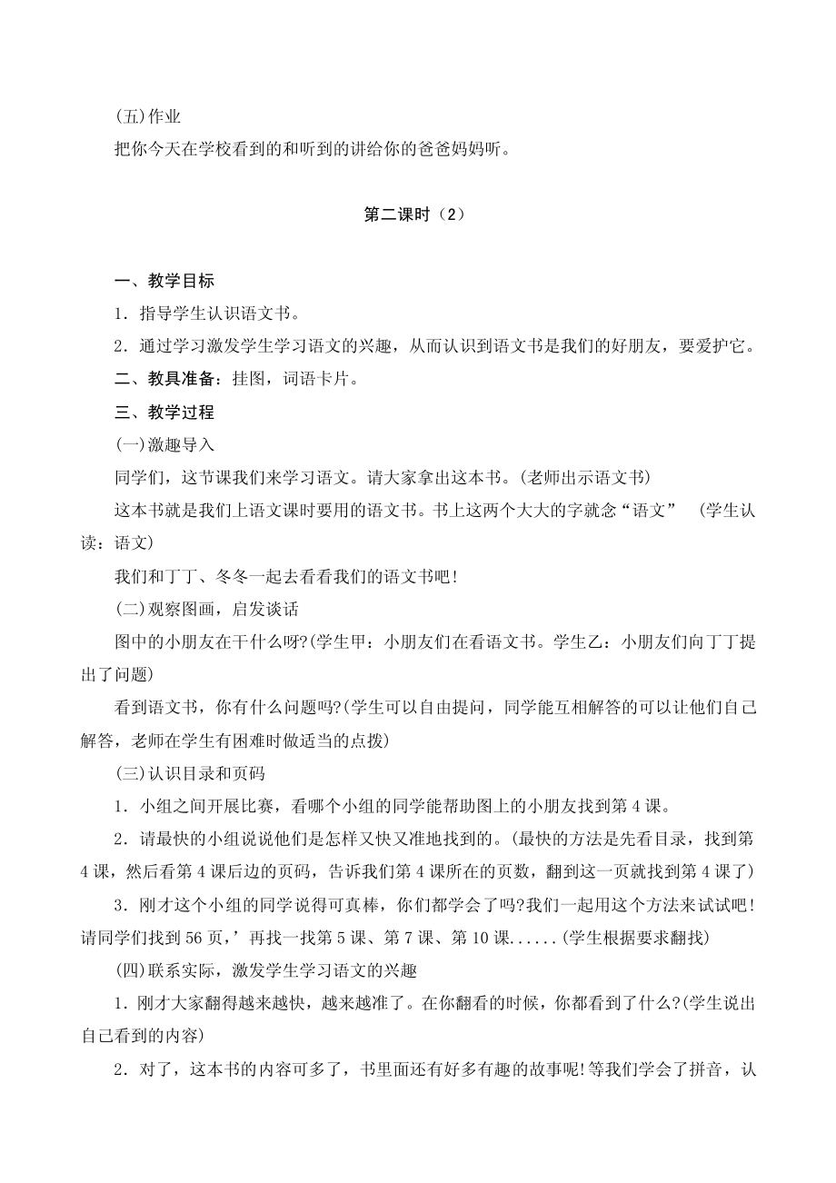 北师大版小学一年级语文上册教案（全套）【强烈推荐，一份非常实用的教案】_第3页