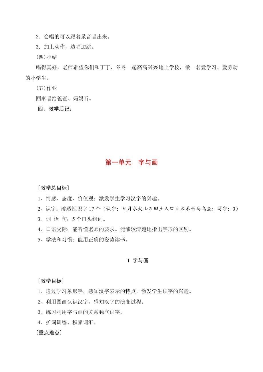 北师大版小学一年级语文上册教案（全套）【强烈推荐，一份非常实用的教案】_第5页