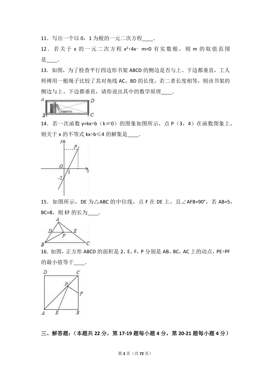 义务教育八年级下学期期末数学冲刺试卷两份合编七附答案解析版_第3页