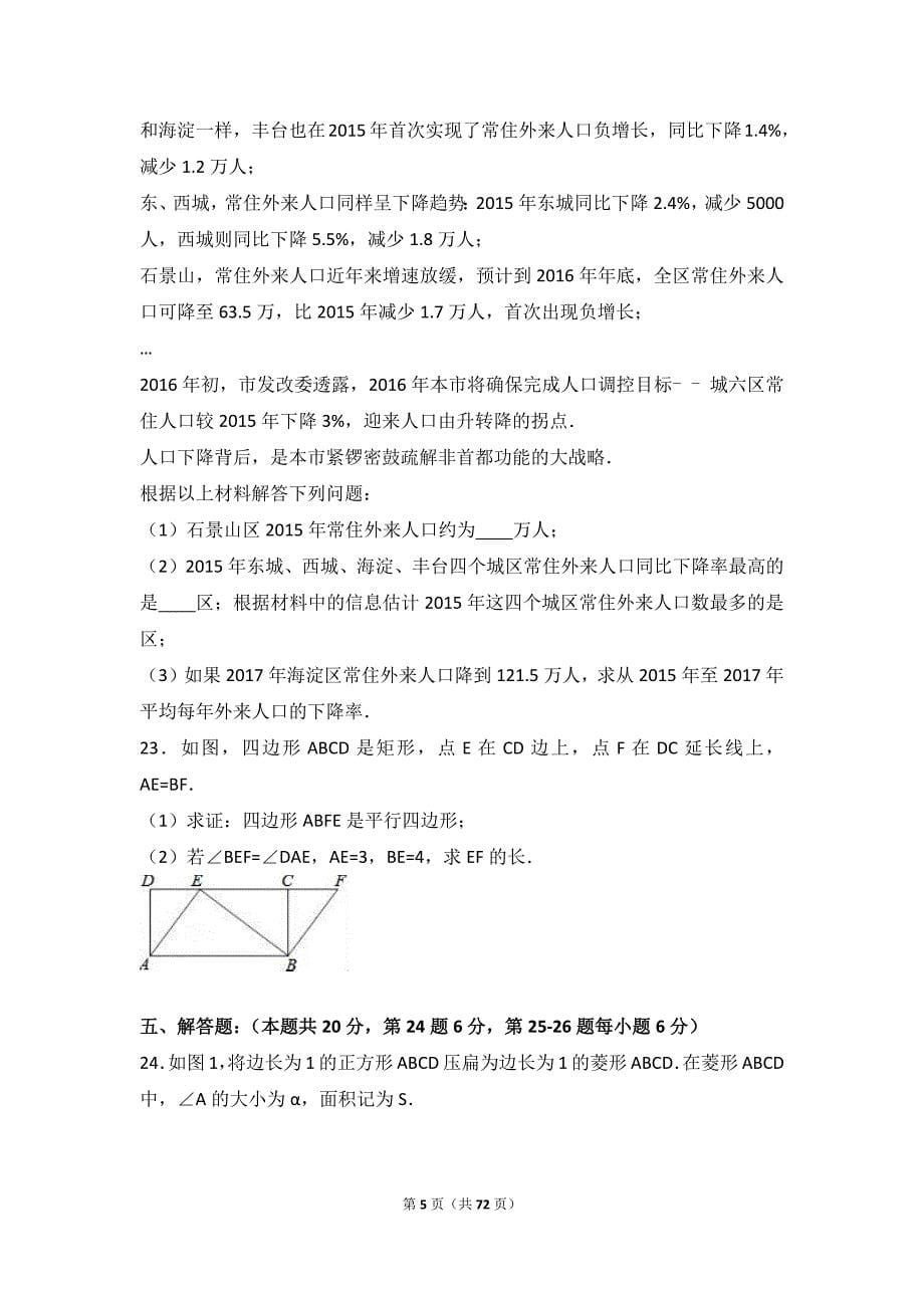 义务教育八年级下学期期末数学冲刺试卷两份合编七附答案解析版_第5页