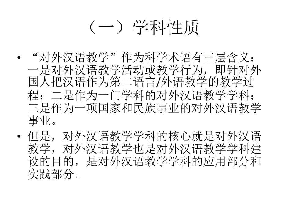 第三章-对外汉语教学_第5页