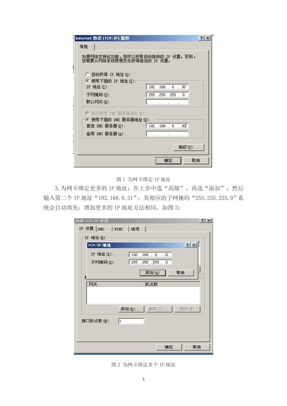 企业内部web站点构建与维护课程设计_第5页