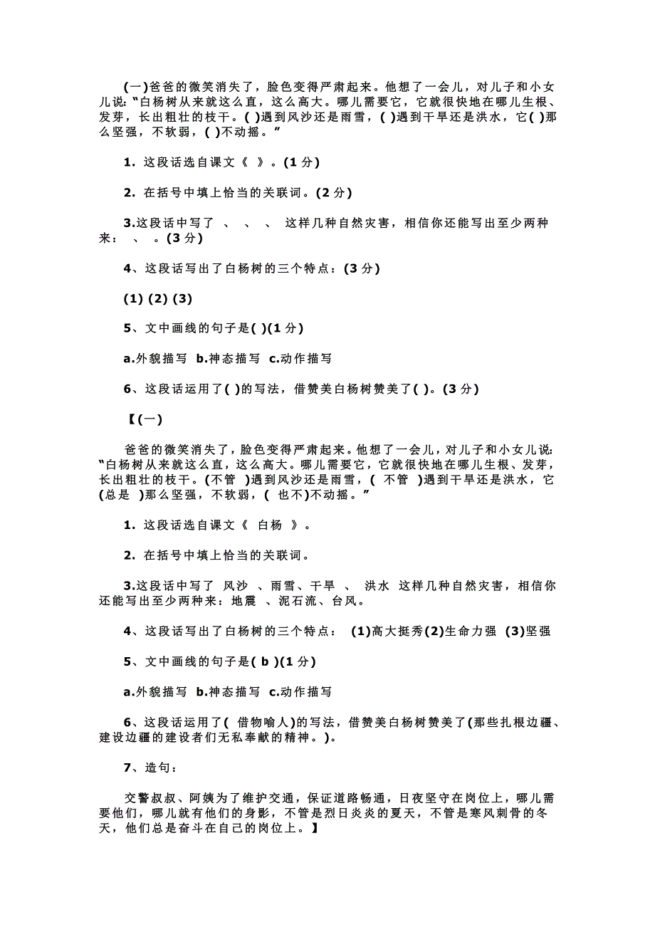 人教版2017年五年级下册语文期中测试卷三套汇编_第3页