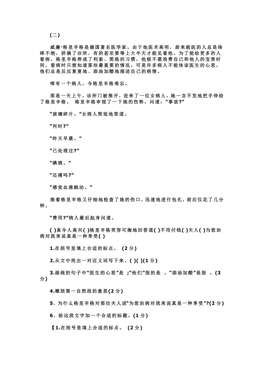 人教版2017年五年级下册语文期中测试卷三套汇编_第4页