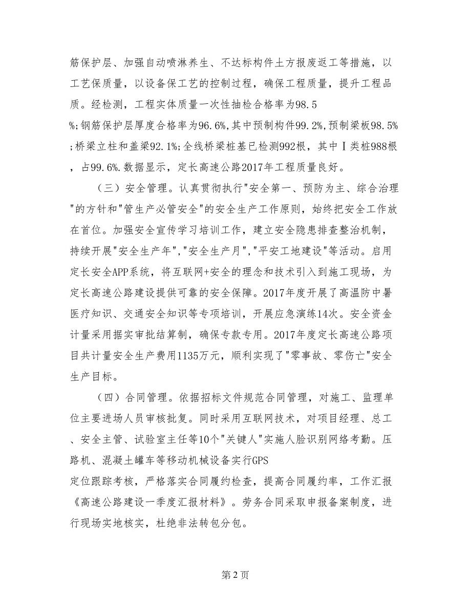 高速公路建设一季度汇报材料_第2页