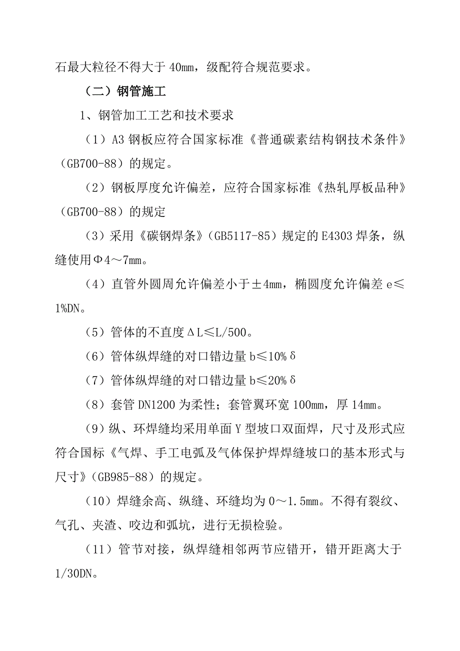 日照水库向市区供水三期工程施工组织设计_第4页