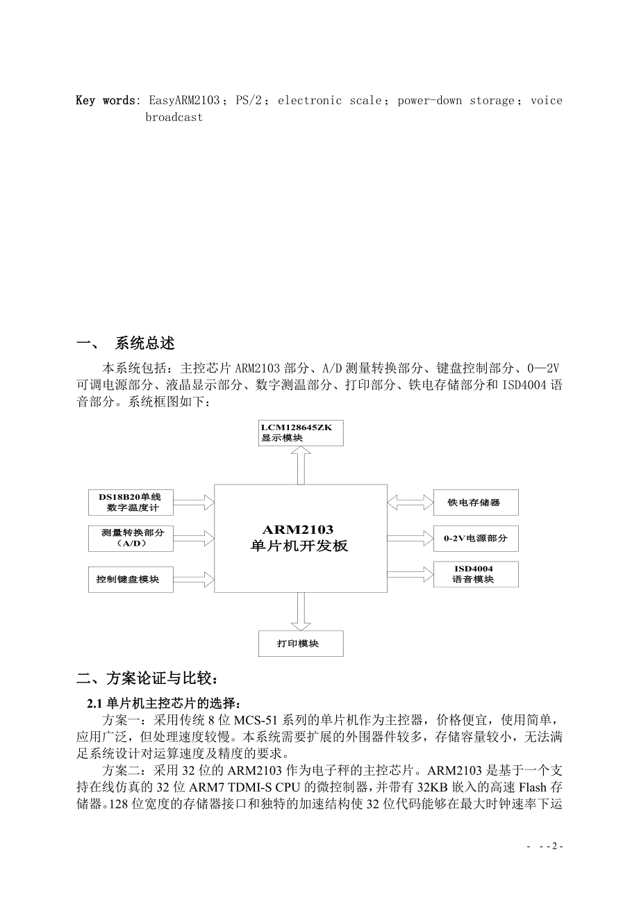 毕业设计（论文）-多功能电子计价秤_第3页