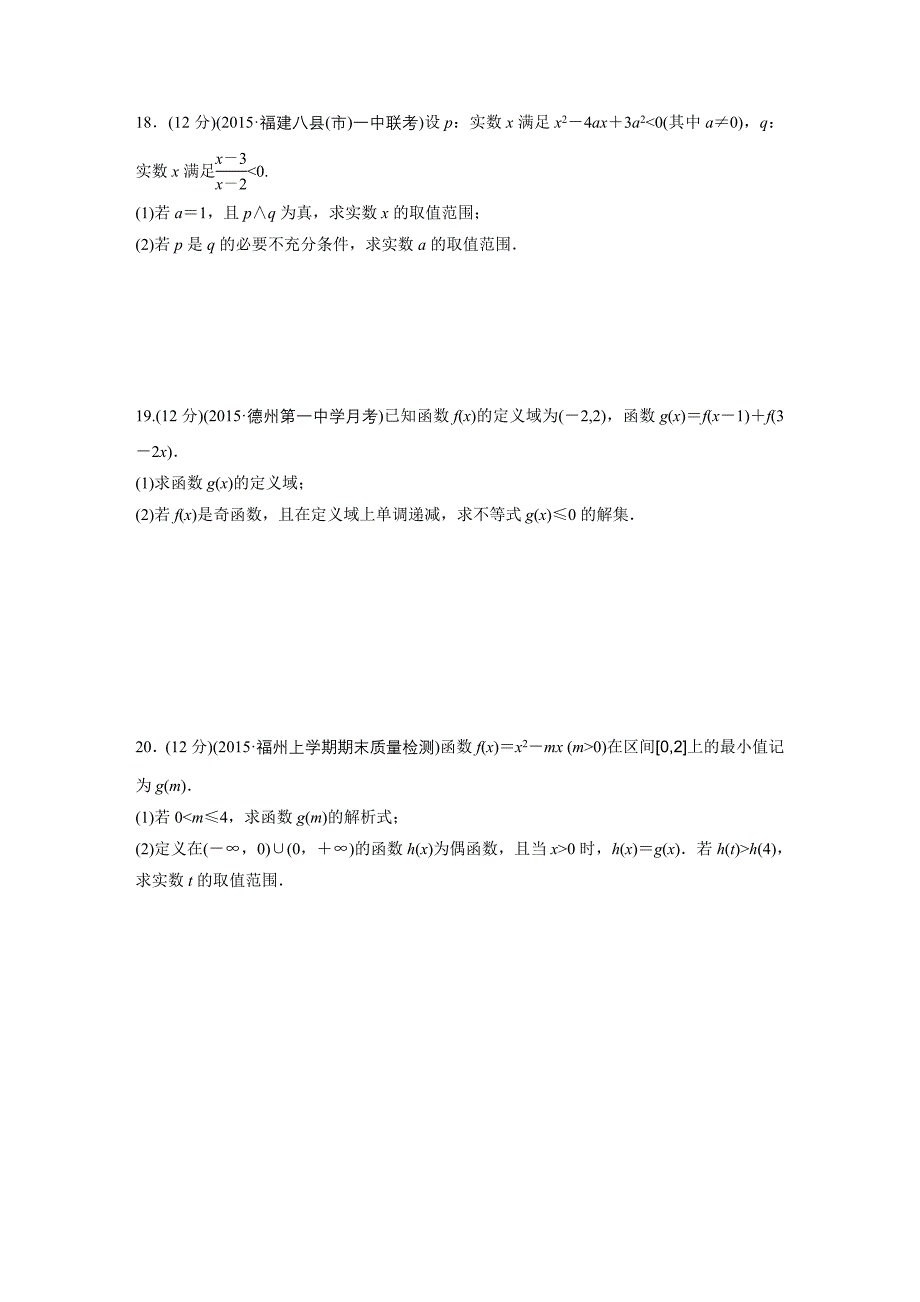 2017届人教A版高三数学文科一轮复习滚动检测试卷(一)含答案_第4页