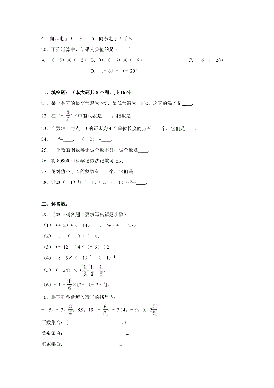 2016-2017年诸城市东南片七年级上第一次学情数学试卷含答案_第3页