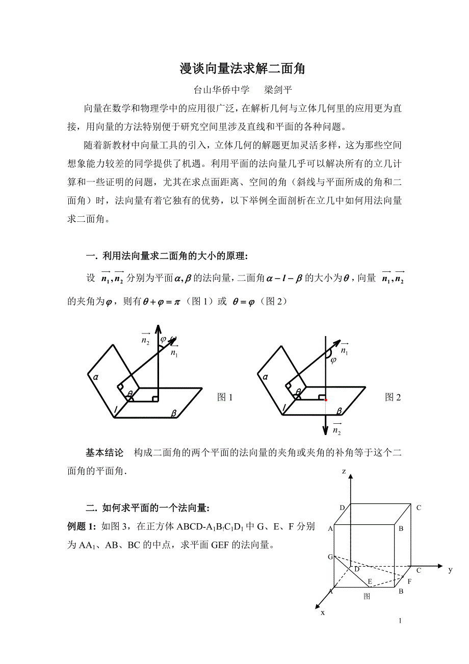 二面角的向量求法_第1页