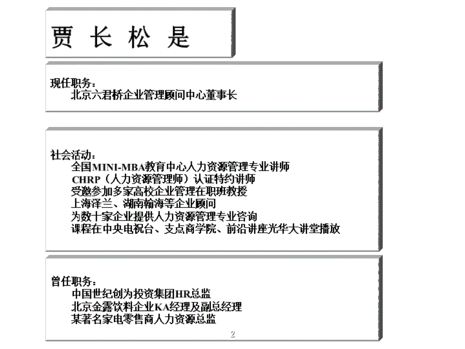 《价值薪酬----工具沙盘训练》【一份非常好的专业资料，拿来即可用】_第2页