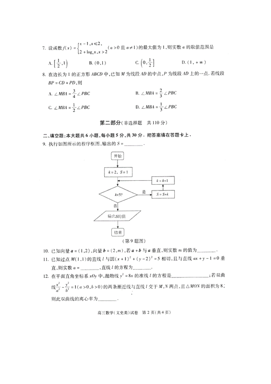 北京市朝阳区2016届高三第二次(5月)综合数学文试题含答案_第2页