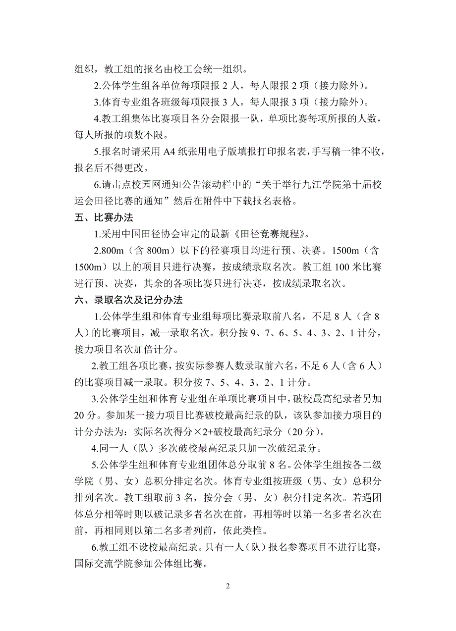 九江学院第十届校运会田径比赛竞赛规程_第2页