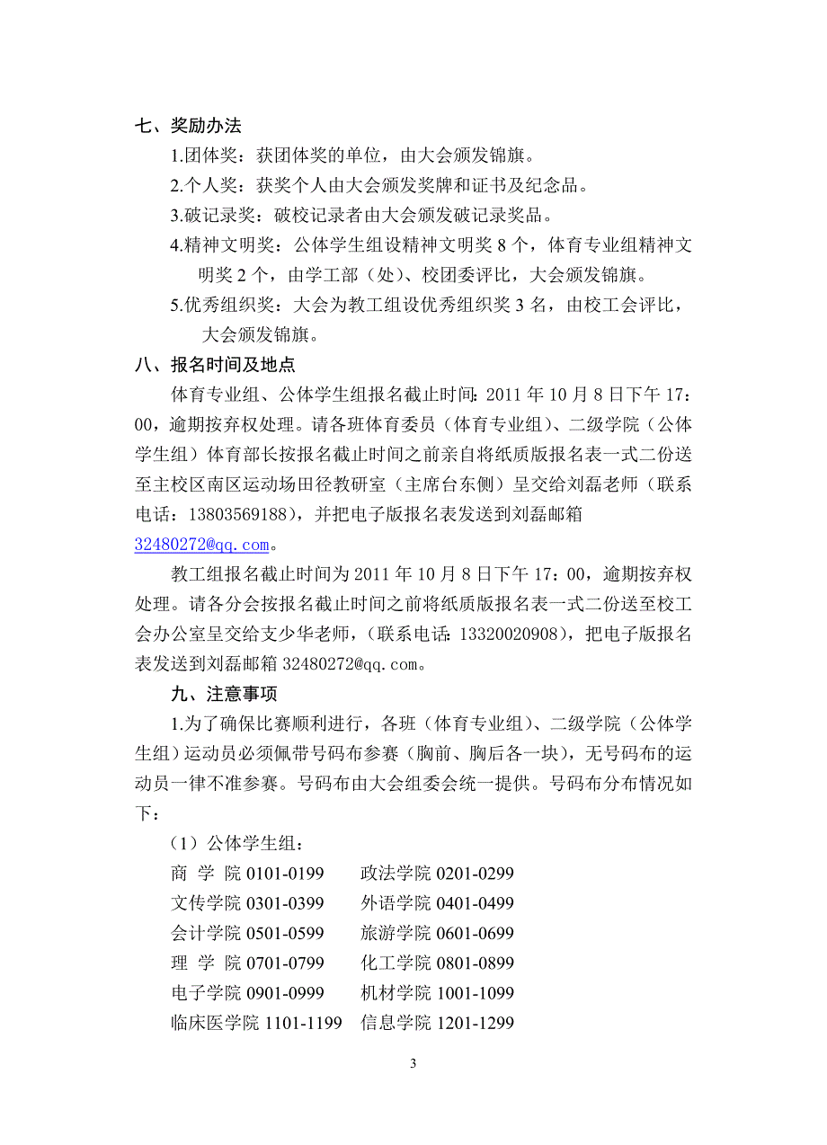 九江学院第十届校运会田径比赛竞赛规程_第3页