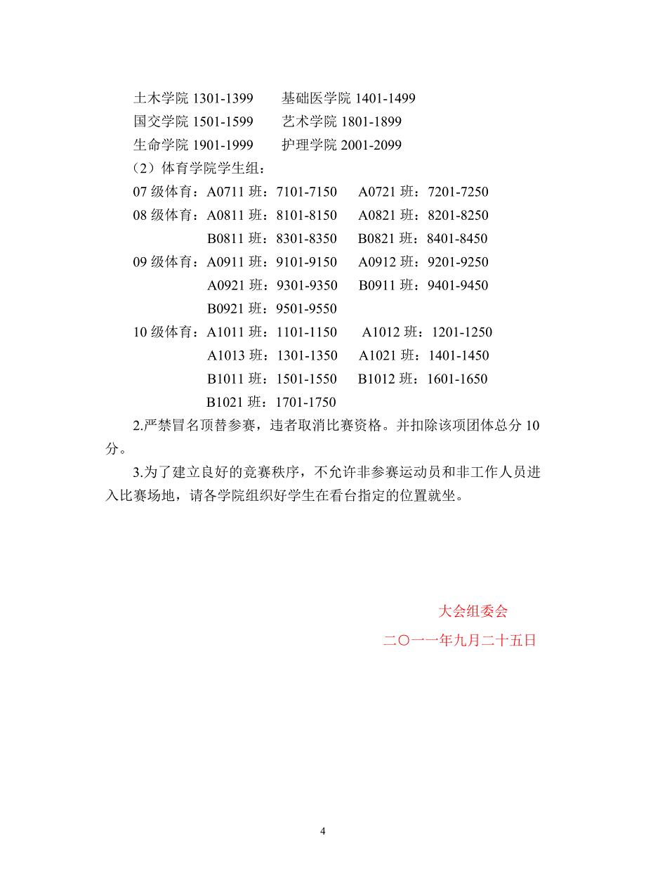 九江学院第十届校运会田径比赛竞赛规程_第4页