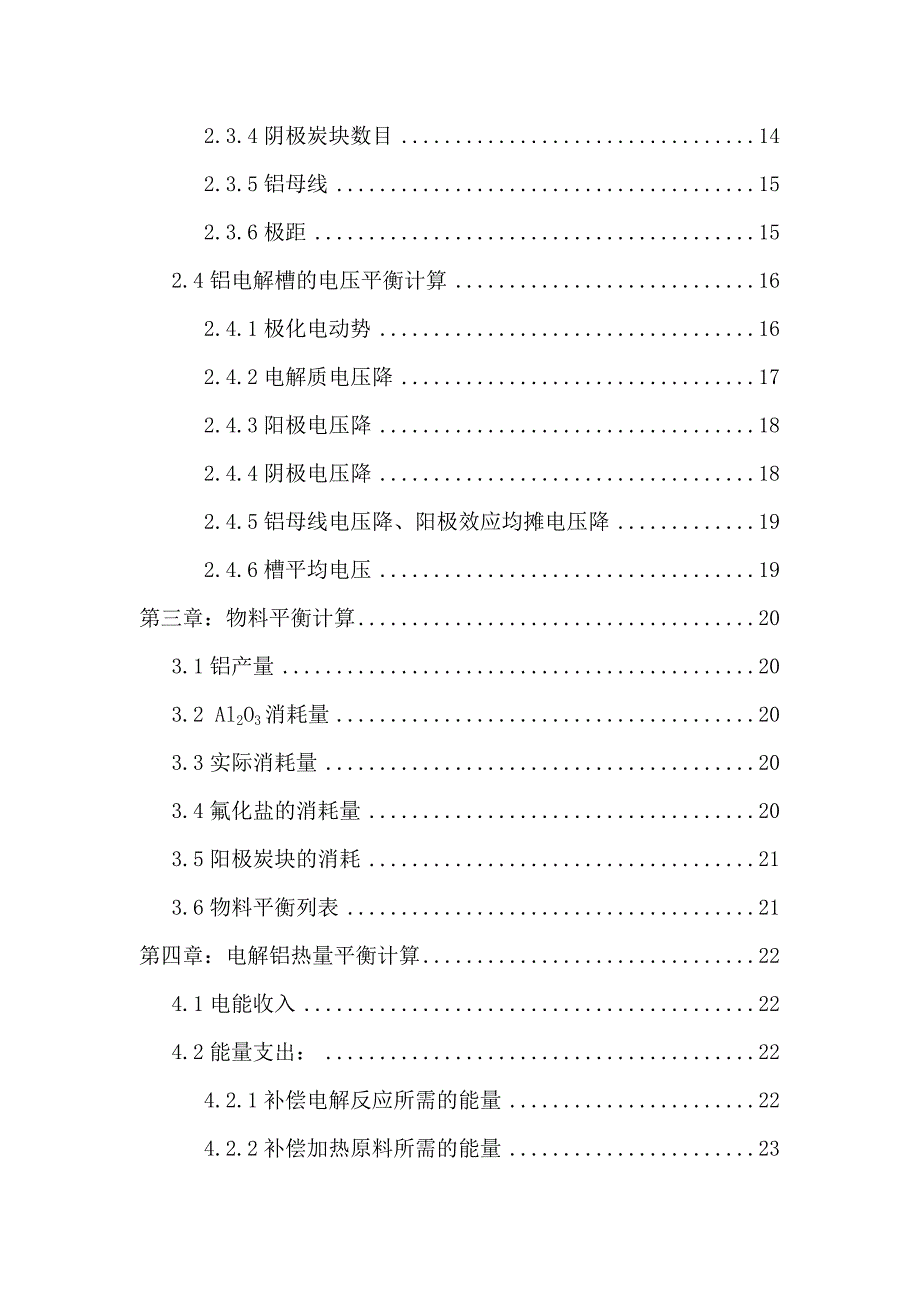 年产10万吨铝电解车间设计_毕业设计论文_第2页