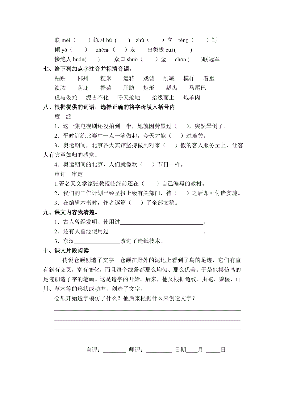 最新人教版五年级语文上册第五六单元学案及达标训练题_第4页