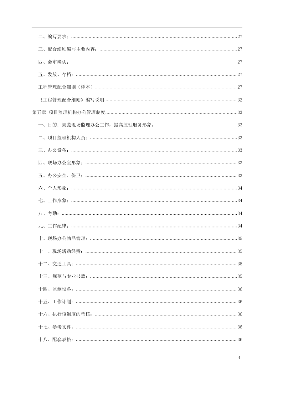 XX大型建筑监理公司管理制度汇编（全套）【共二十一章198PDF，一份十分经典的专业资料，打灯笼都找不到的好资料】_第4页