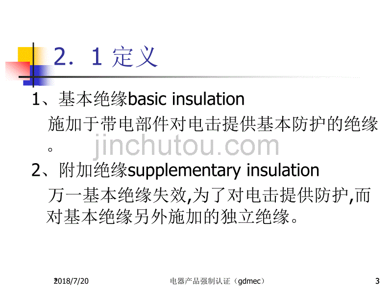 电器产品强制认证基础 佘少华 任务3认证产品基本信息检验新_第3页