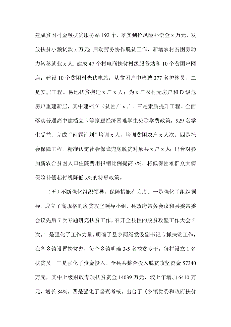 全县脱贫攻坚誓师暨突出问题集中整改动员会议讲话稿_第3页