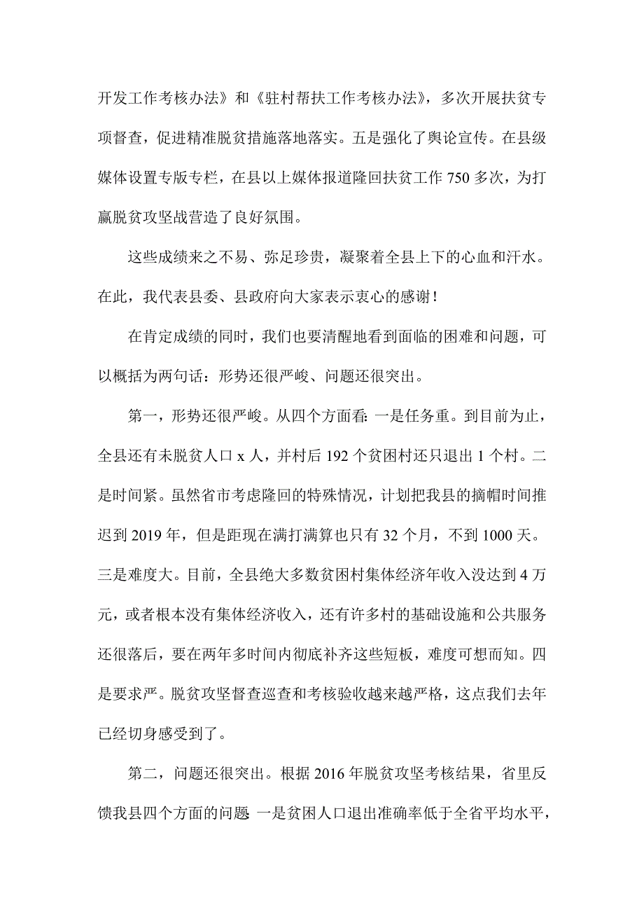 全县脱贫攻坚誓师暨突出问题集中整改动员会议讲话稿_第4页