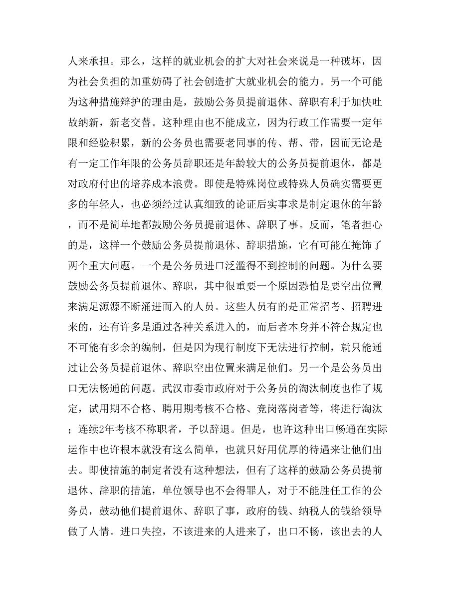 鼓励公务员提前退休辞职措施不可取演讲范文-比赛演讲_第2页