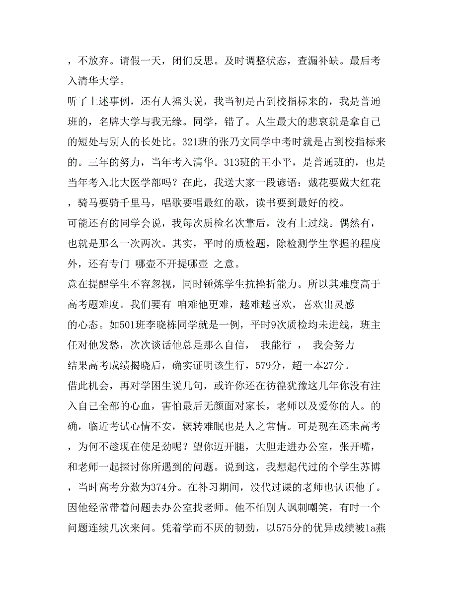 高考百日冲刺会班主任代表发言稿_第2页